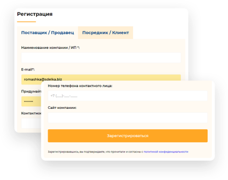 Форма регисрации в системе Sdelka.biz